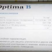 Пленка Optima В пароизоляция (70м.кв)