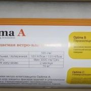 Пленка Optima А паропроницаемая ветро-влагозащита (70м.кв)