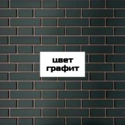 Фасадные панели Кирпич Клинкерный Графит 1130х420мм 0.48м2 Альта-Профиль