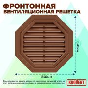 Фасадная вентиляционная решетка. Чердачное окно KROVENT 550х550мм Ромбовидная коричневая.