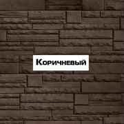 Фасадные панели Камень Скалистый ЭКО Коричневый 1100х430мм 0.47м2 Альта-Профиль