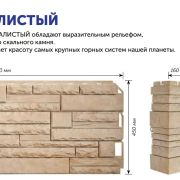 Фасадные панели Камень Скалистый Памир 1100х430мм 0.47м2 Альта-Профиль